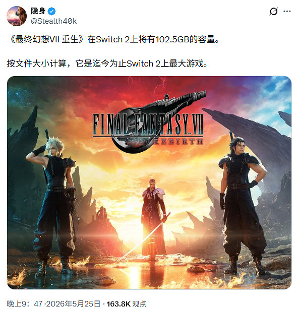[縱容] NS2最大遊戲誕生！FF7R占用102.5GB