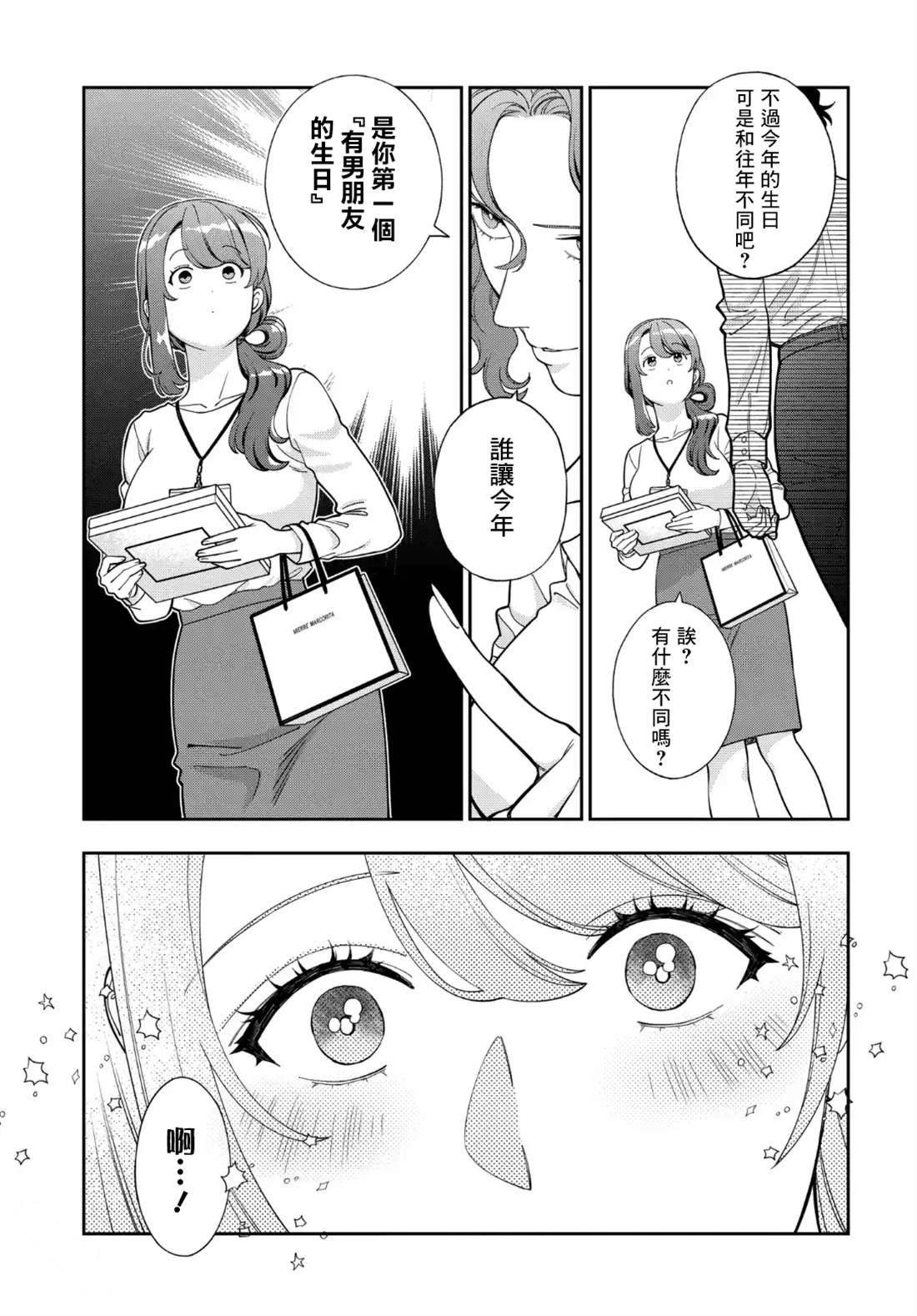 [漫畫] 不喜歡女兒反而喜歡媽媽-阿姨出事啦