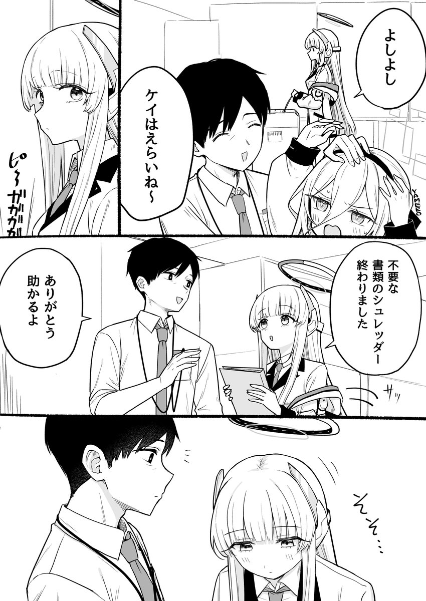 [蔚藍] 乃愛也想被摸頭