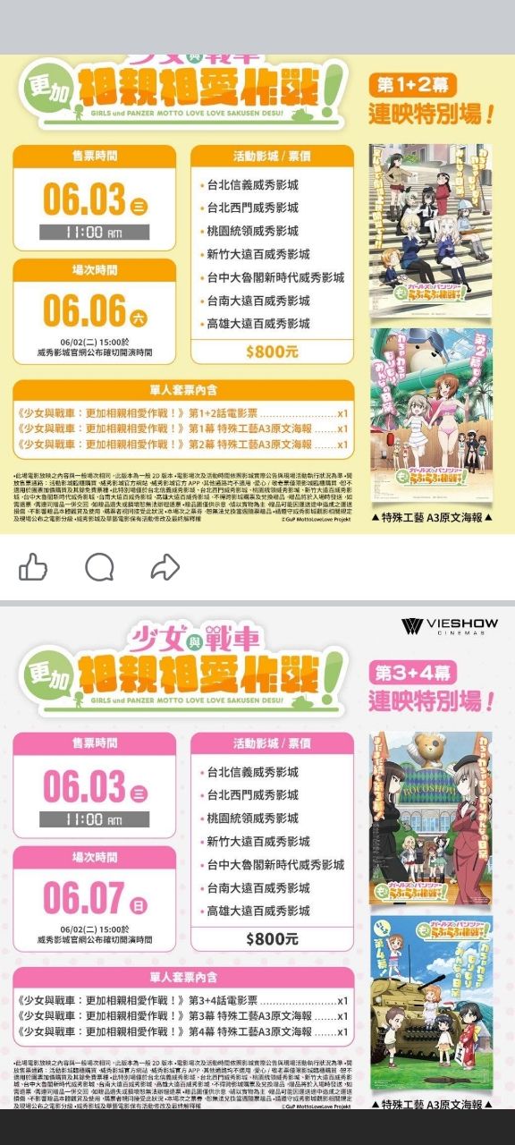 Re: [少戰] 愛愛大作戰1+2 3+4聯映版