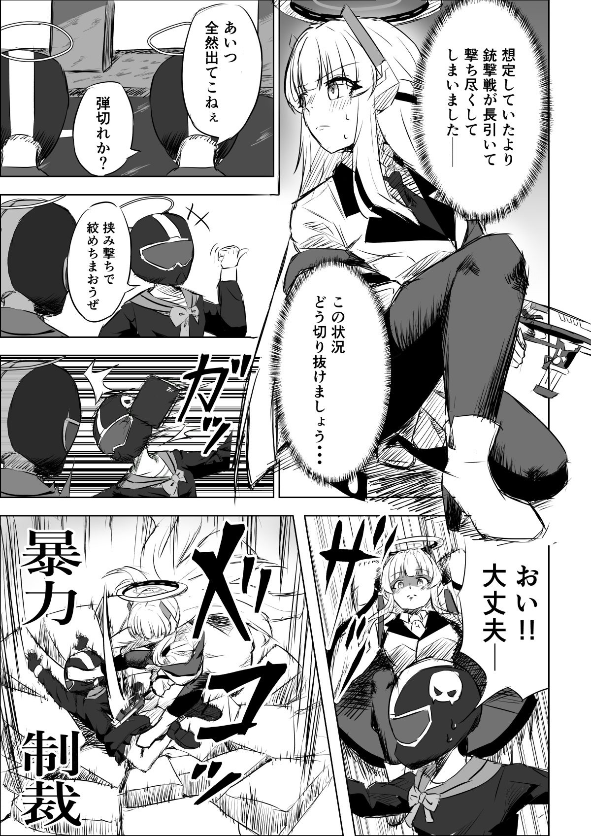 [蔚藍] 乃愛:糟糕，子彈用完了
