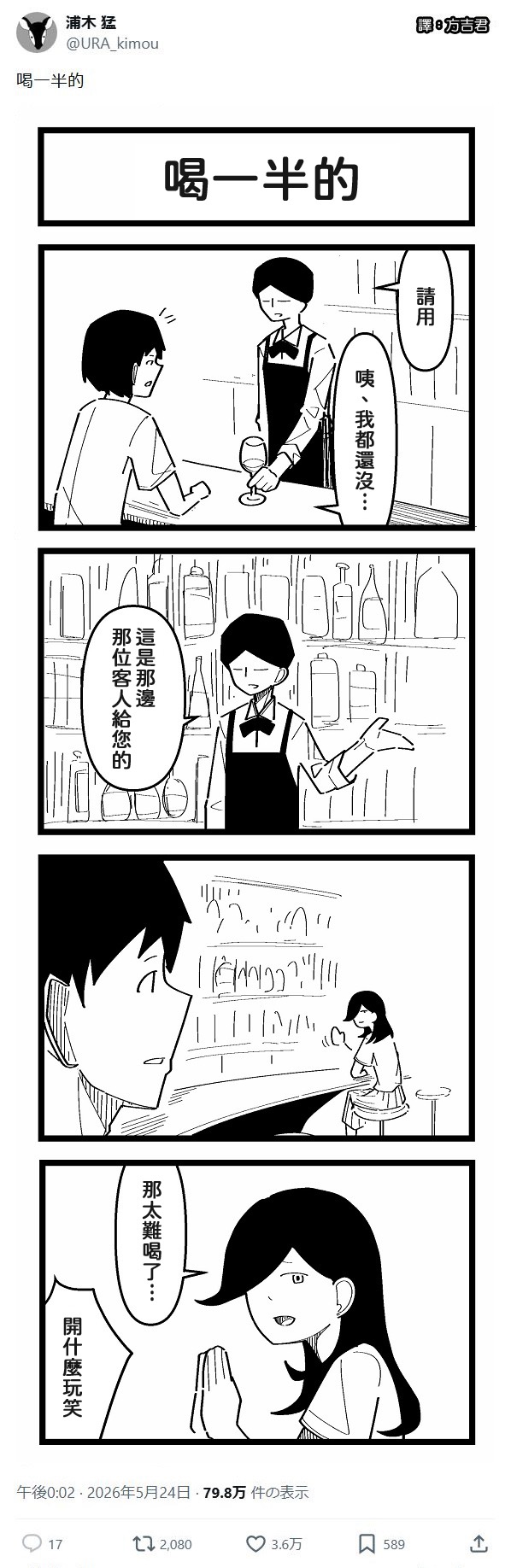 [閒聊] 酒保：這杯是隔壁請你的