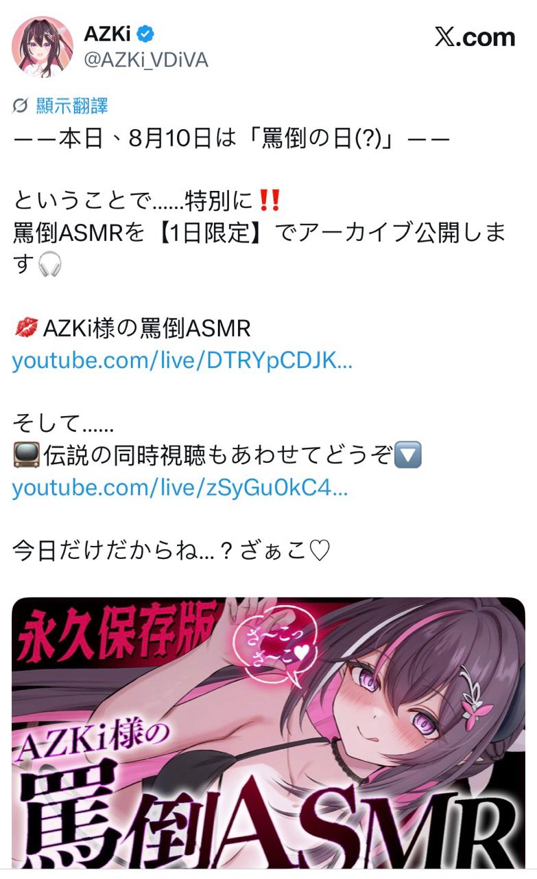 [holo] AZKi罵倒のASMR一日限定公開
