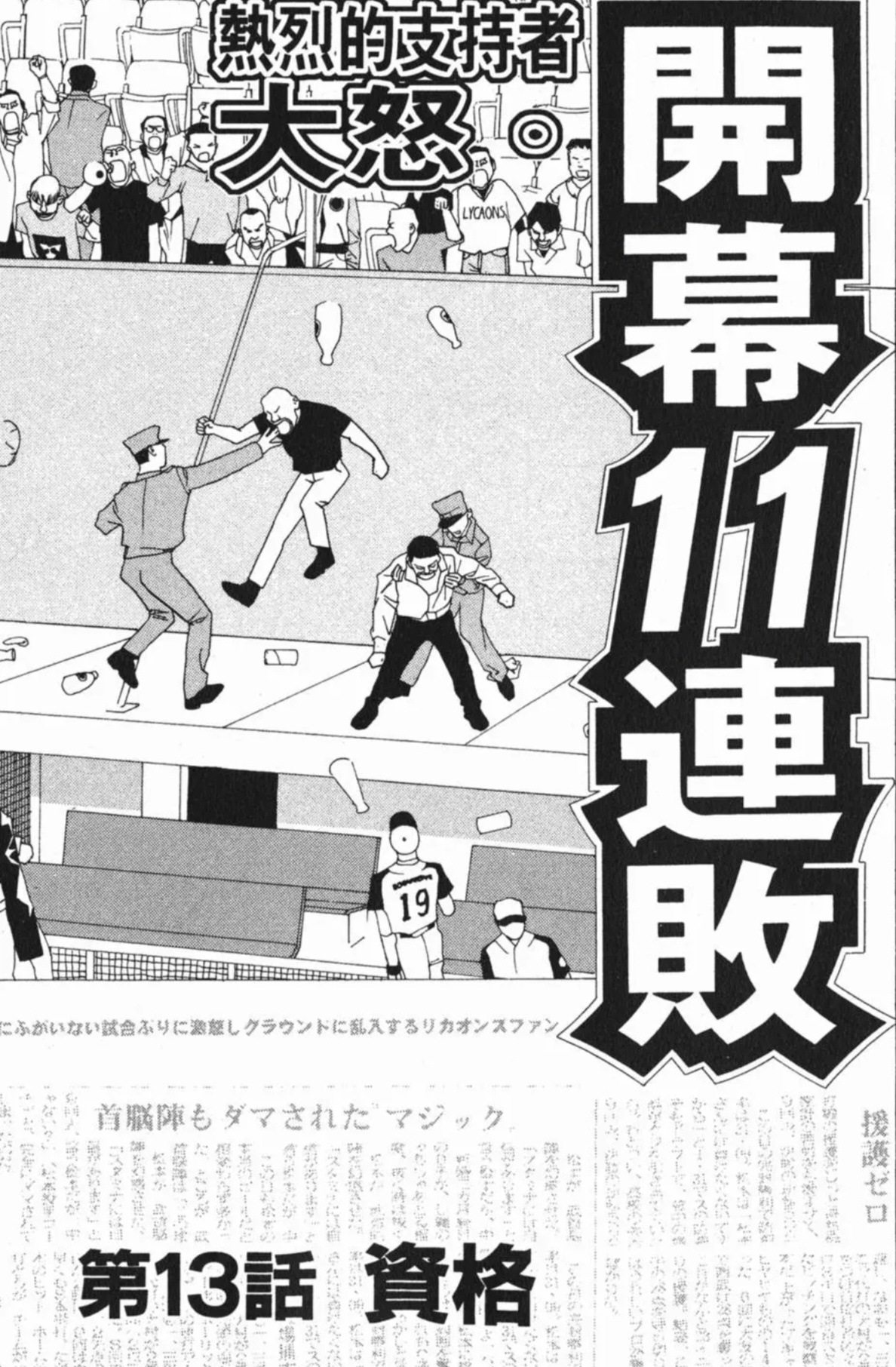 [閒聊] 一場都贏不了有多痛苦
