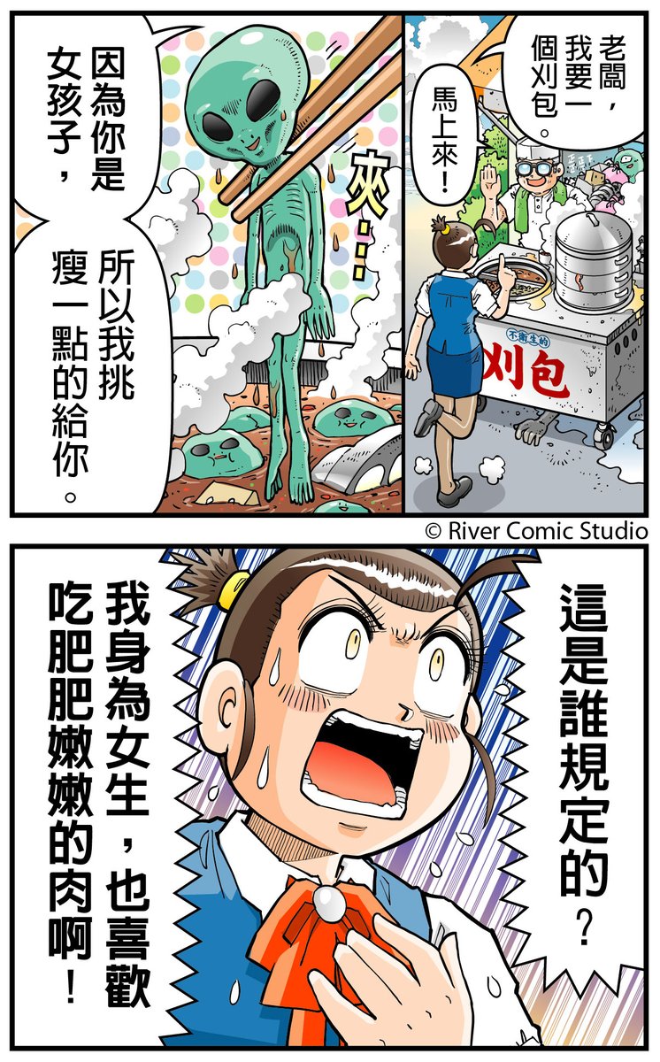 [閒聊] River漫畫  性別刻板印象