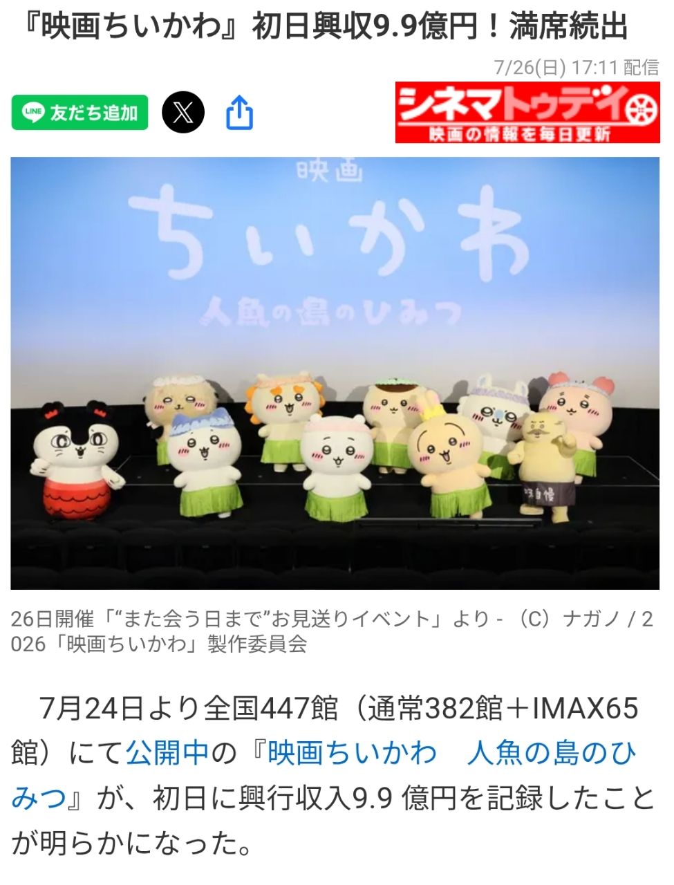 [閒聊] 吉伊卡哇 人魚島篇 日本首日票房9.9億
