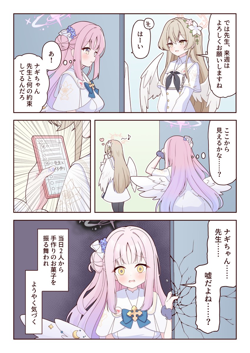 [蔚藍] 渚醬和老師做了甚麼約定呢？