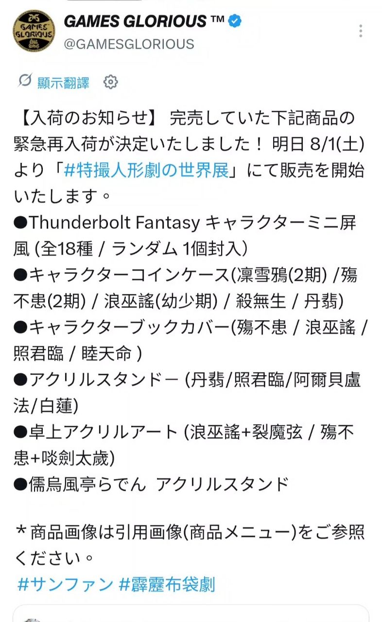 Re: [情報] 東離10週年日本展，首日門票週邊販售