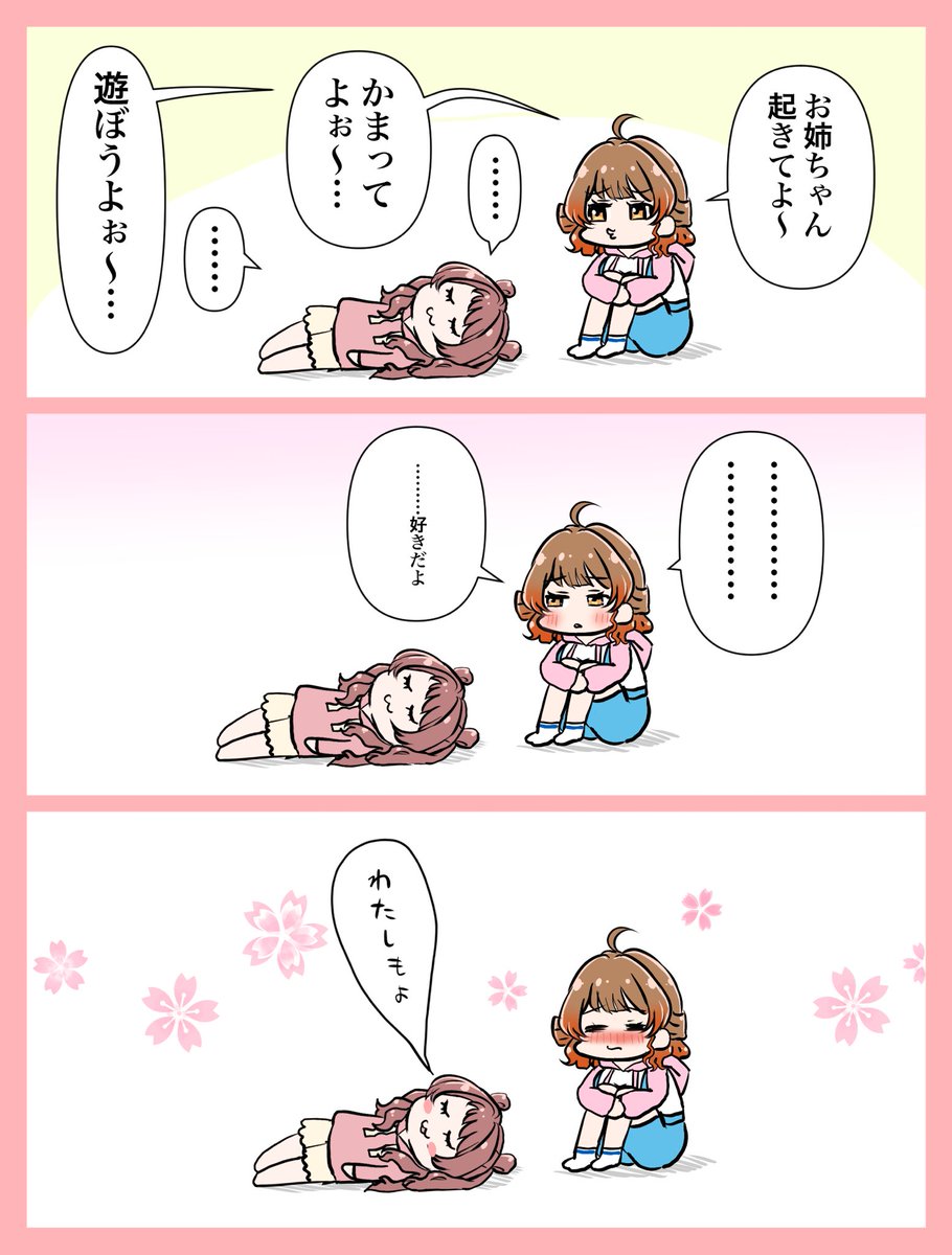 [GKMS] 咲季和佑芽