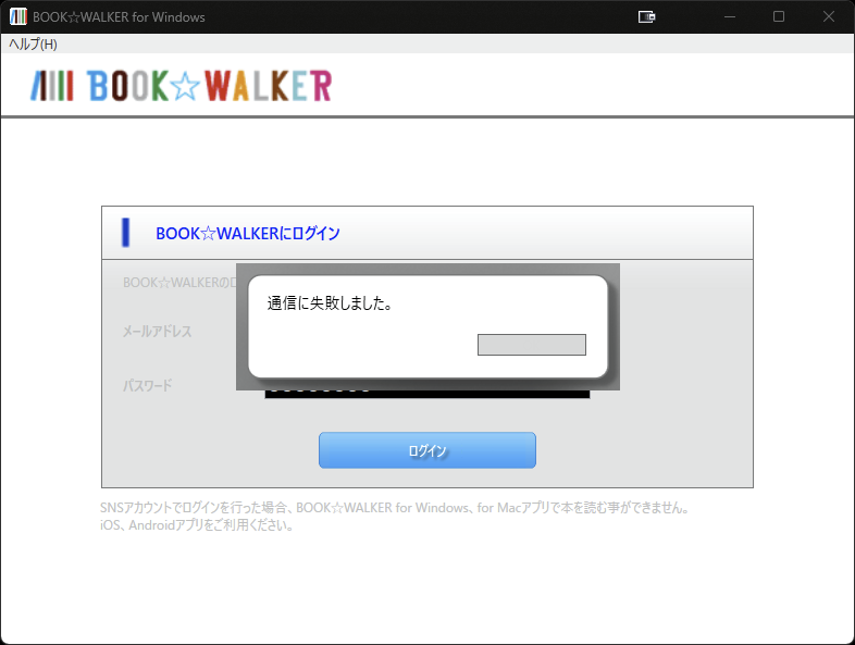 [問題] BOOKWALKER的PC閱讀器不能使用了?