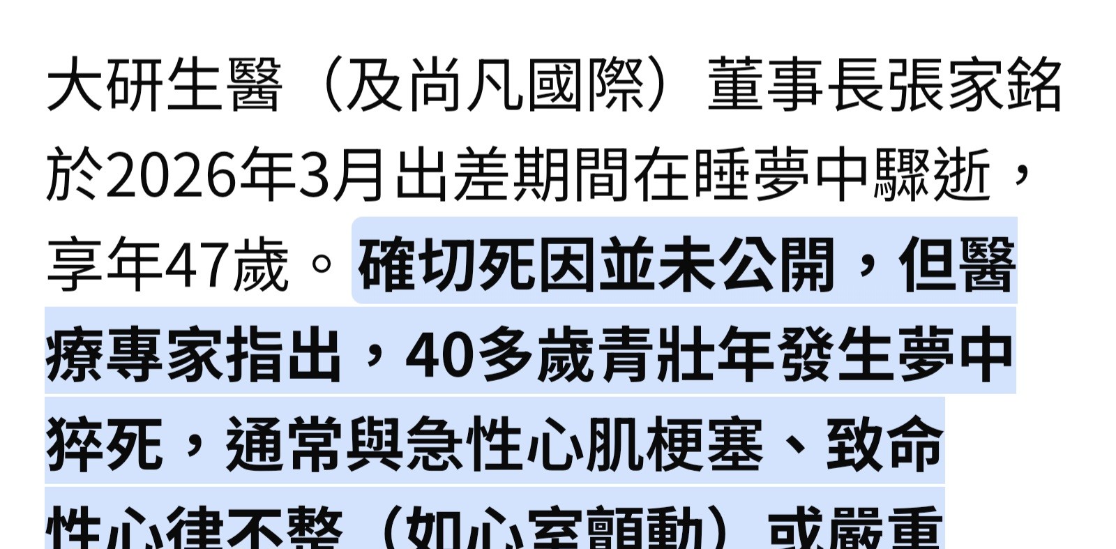 [閒聊] 庫洛疑似有約聘員工猝死