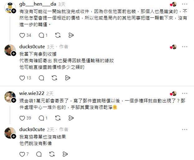 Re: [閒聊] 郵局寄丟公仔賠500！3個月後變娃娃機大獎