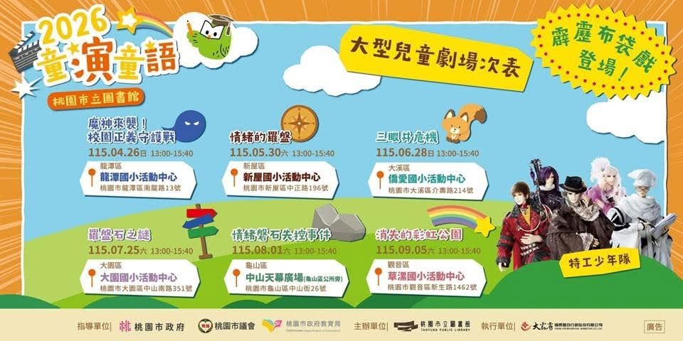 [情報] 霹靂2026《童演童語》大型兒童劇場次如下