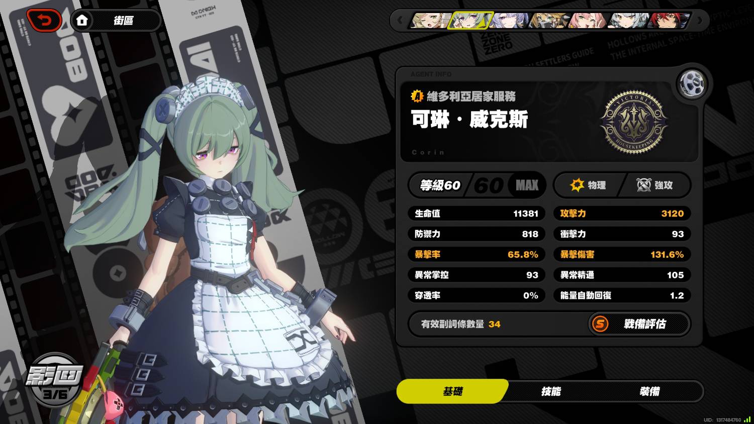 [絕區] 虛狩-圓鋸司命可琳3+1單走尼尼微Lv11發錢