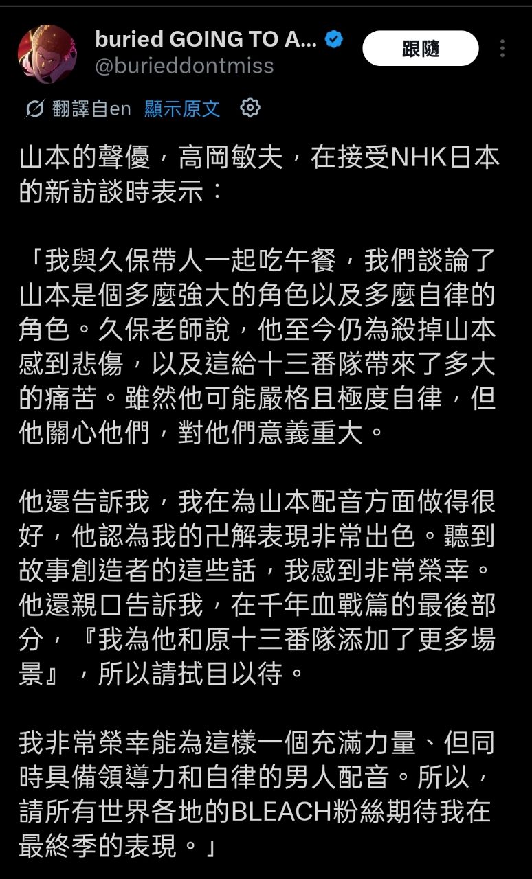 [死神] 最終章還會有初代十三隊的戲份