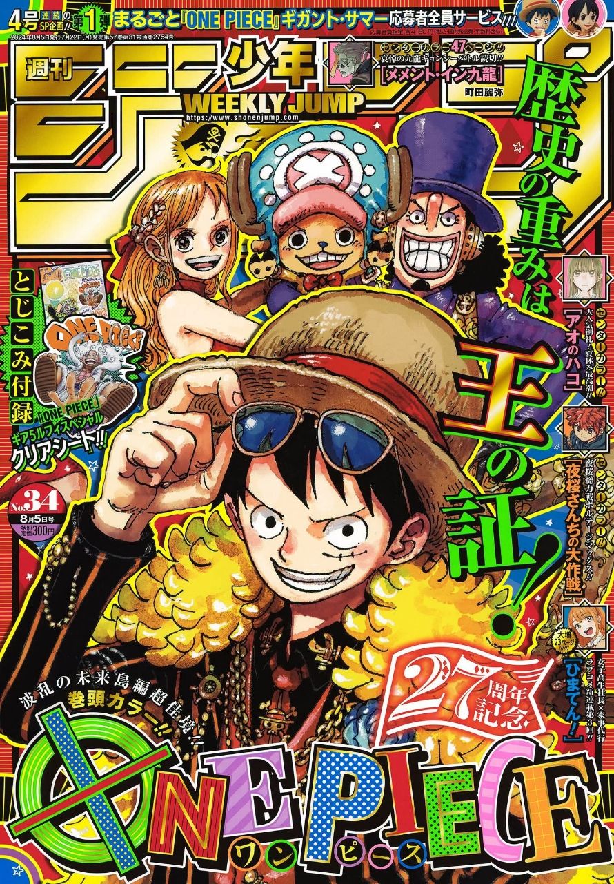 [海賊王] 尾田4年前說「漫畫會在3年內完結」