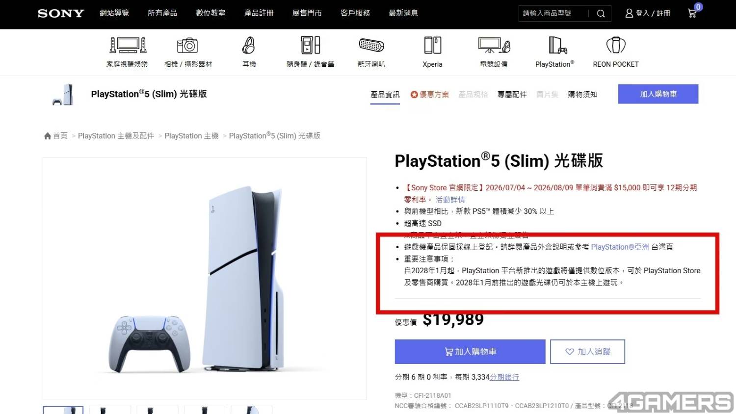 [閒聊] PS5外盒開始貼警語2028年起停售實體遊戲