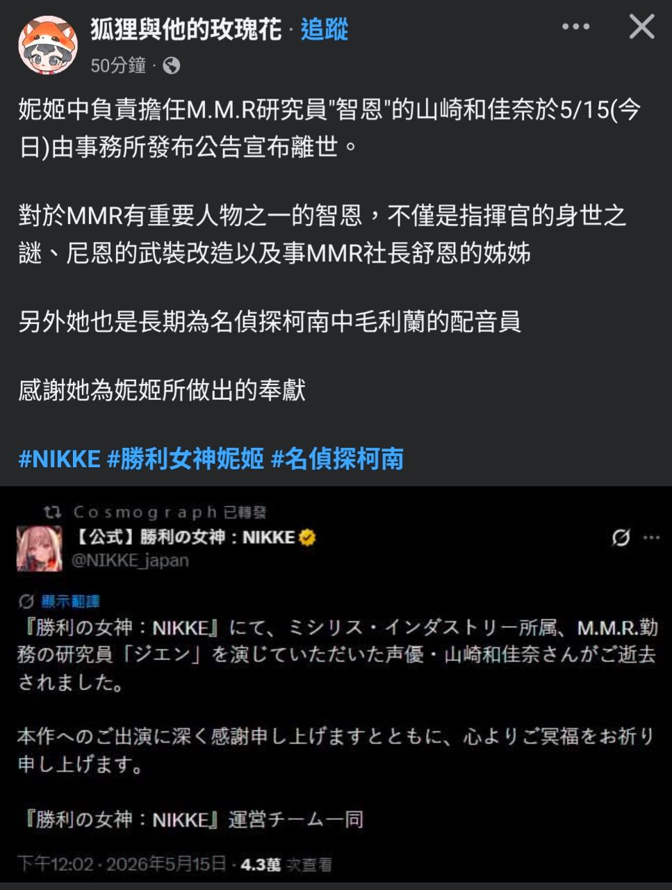 [妮姬] 智恩聲優 山崎和佳奈 離世
