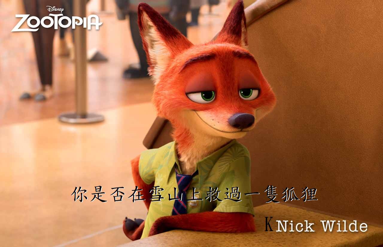 [耍冷] 你是否在雪山上救過一隻狐狸?