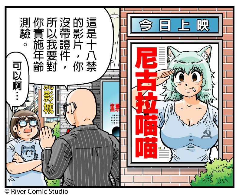 [閒聊] River漫畫 年齡驗證