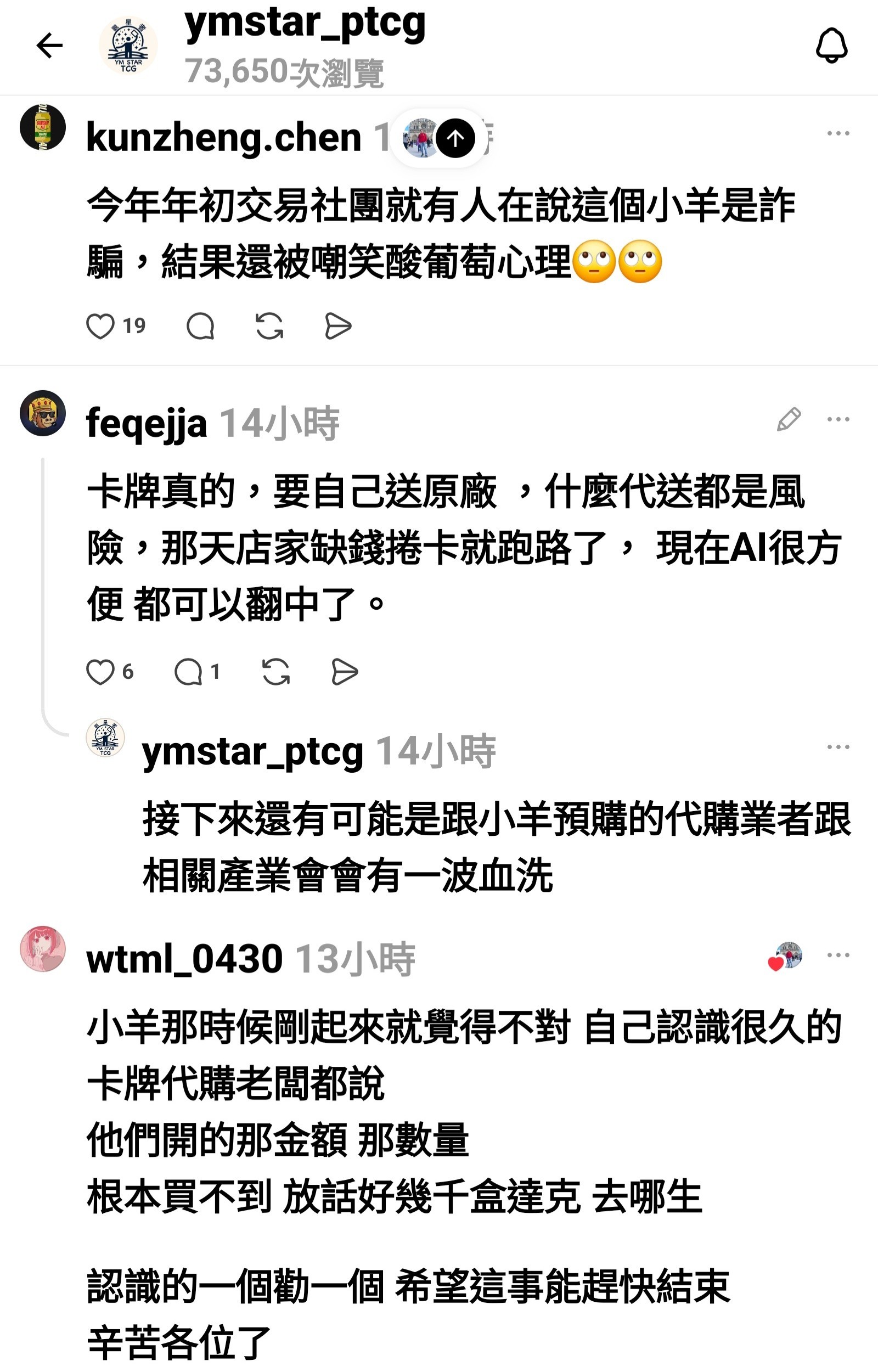 [閒聊] 小羊脆上損失文 一堆人都先匯幾十萬？