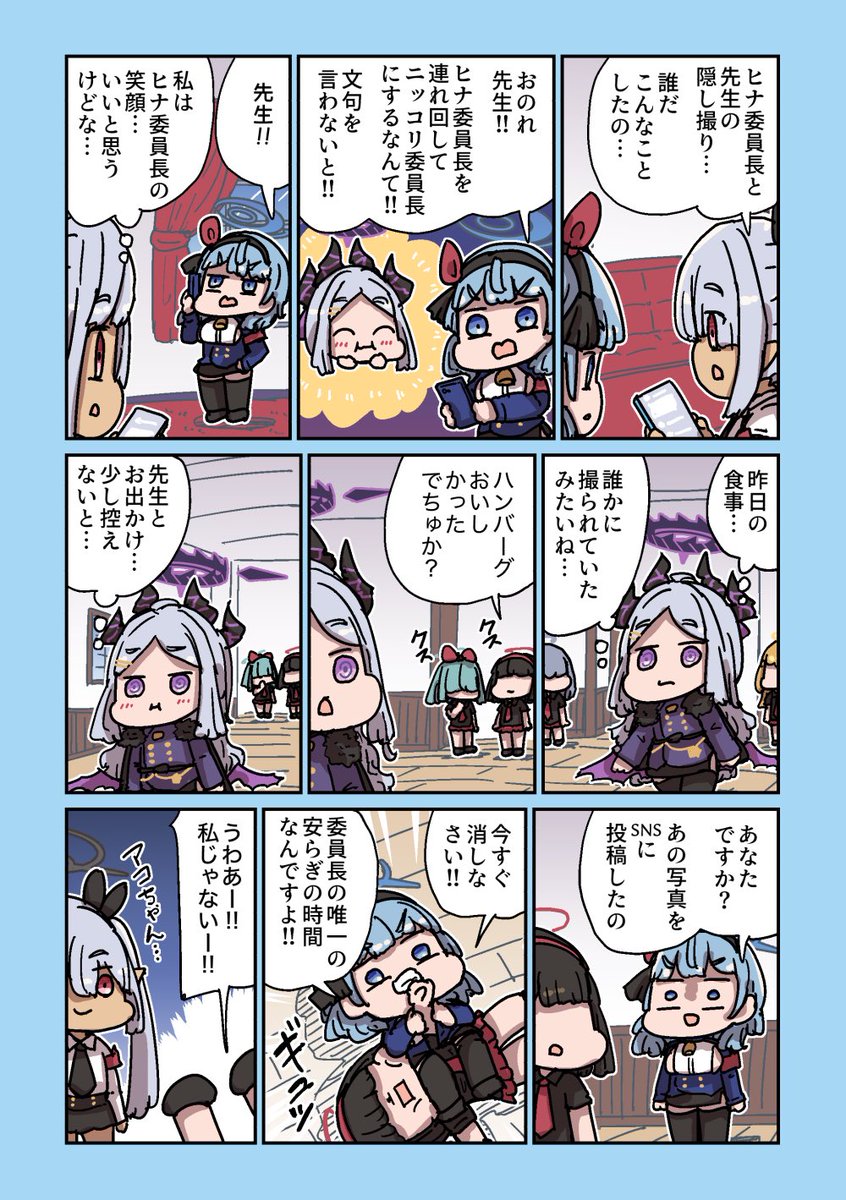 Re: [蔚藍] ねこ号 陽奈與老師的緋聞