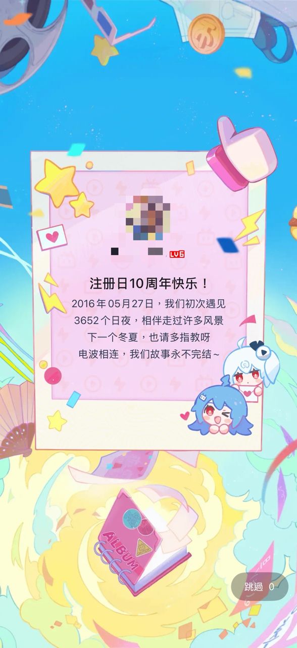 [閒聊] 你們B站註冊多久了