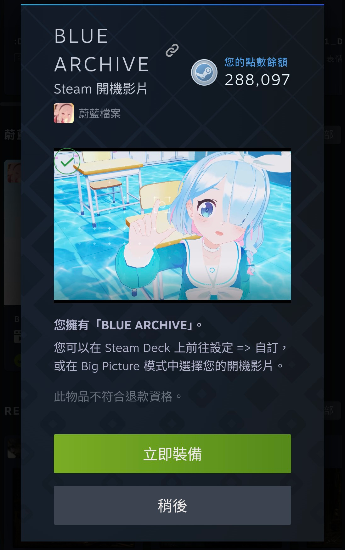 [閒聊] 蔚藍檔案追加SteamDeck開機動畫