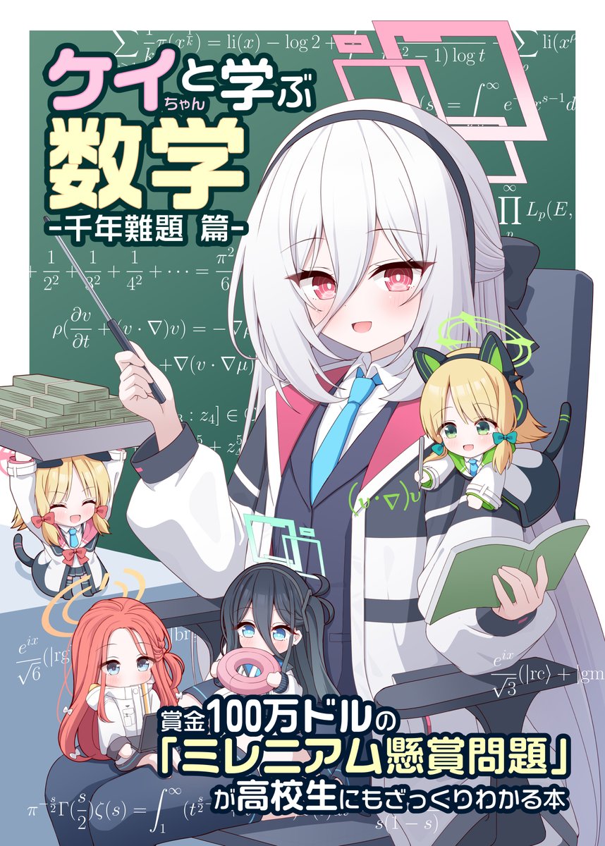 [蔚藍] 數學小老師 Kei醬
