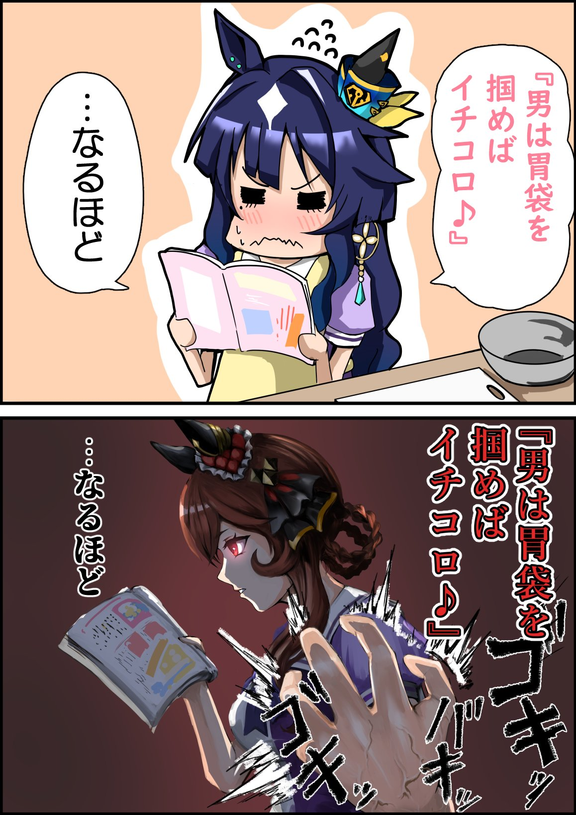 [馬娘] 想抓住男人的心，首先要抓住他的胃