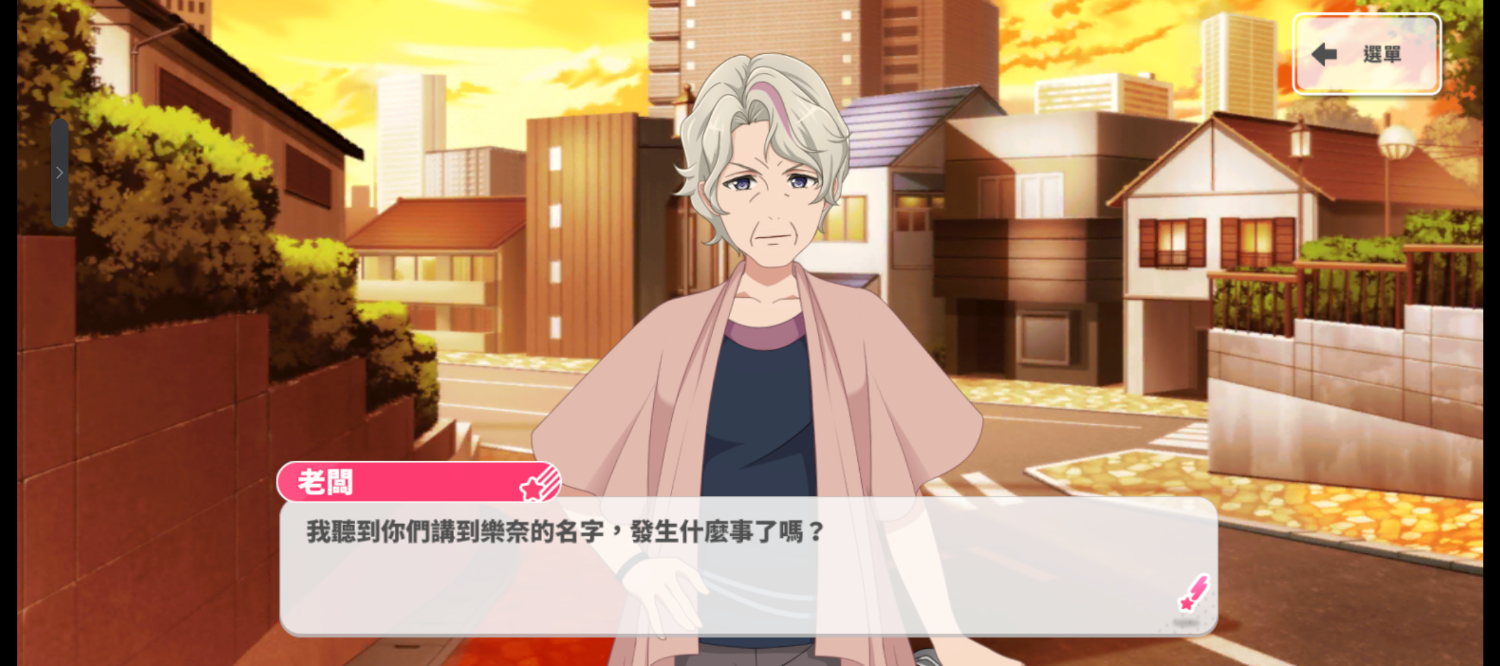 Re: [邦邦] 都老闆會跟愛音說什麼？