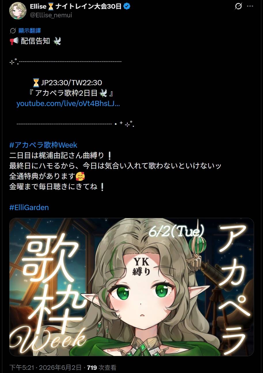 [Vtub] Ellise 清唱歌回週 第2天 梶浦由記さん曲縛り