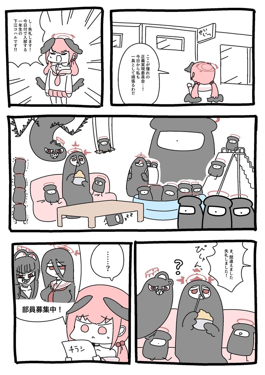 [蔚藍] 簡單蓮實 想要入部的小春