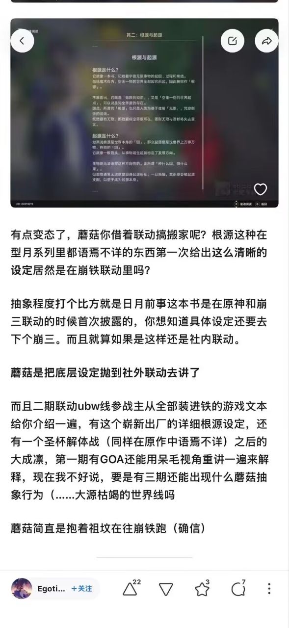 [閒聊] 你甚至能在崩鐵看見關於根源的詳細設定