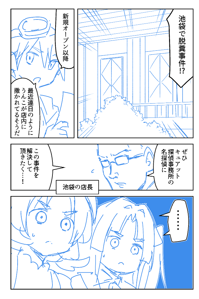 [光美] 名偵探光美接到了新的委託