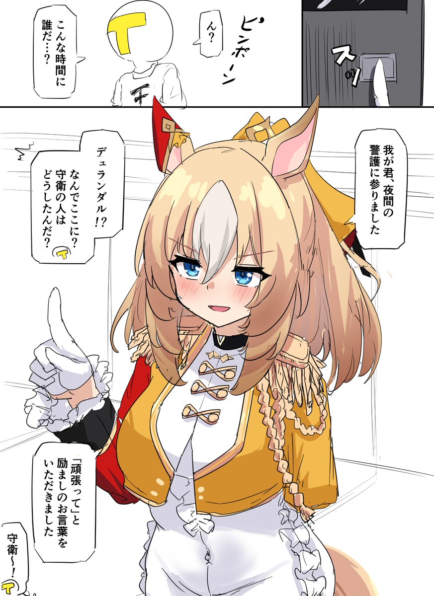 [馬娘] 訓練師 我在你房間外面 請開門
