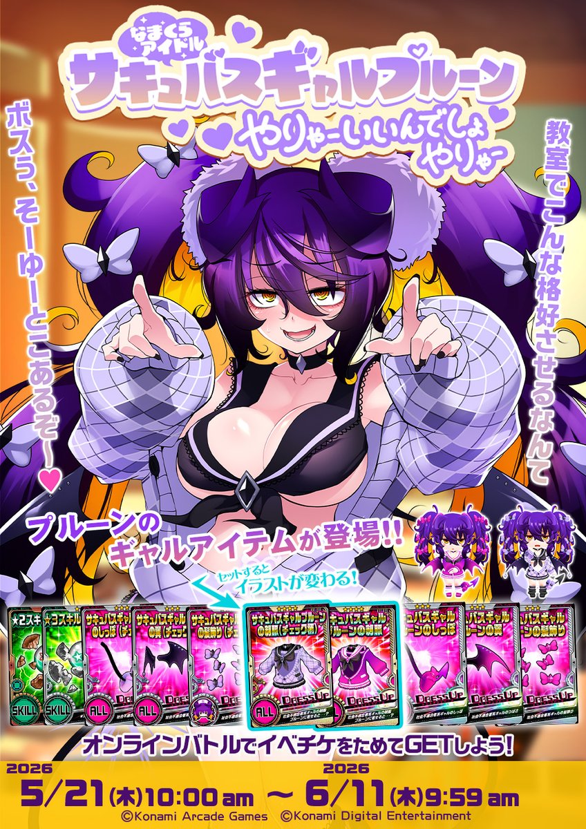 [崩八] ボンバーガール  普倫媚魔辣妹服活動