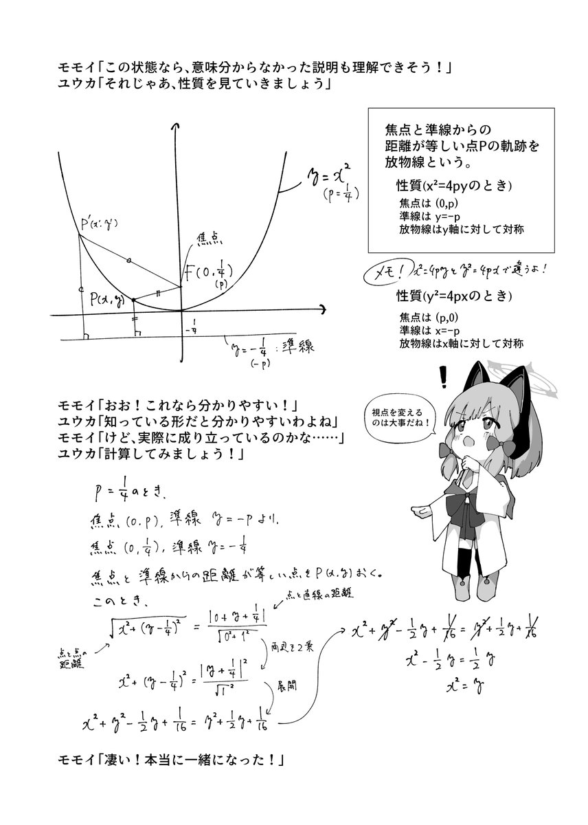 [閒聊] 想被可愛的女孩子教數學合同誌