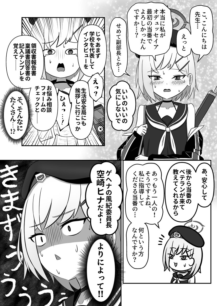 [蔚藍]スミカ在夏萊值日的第一天