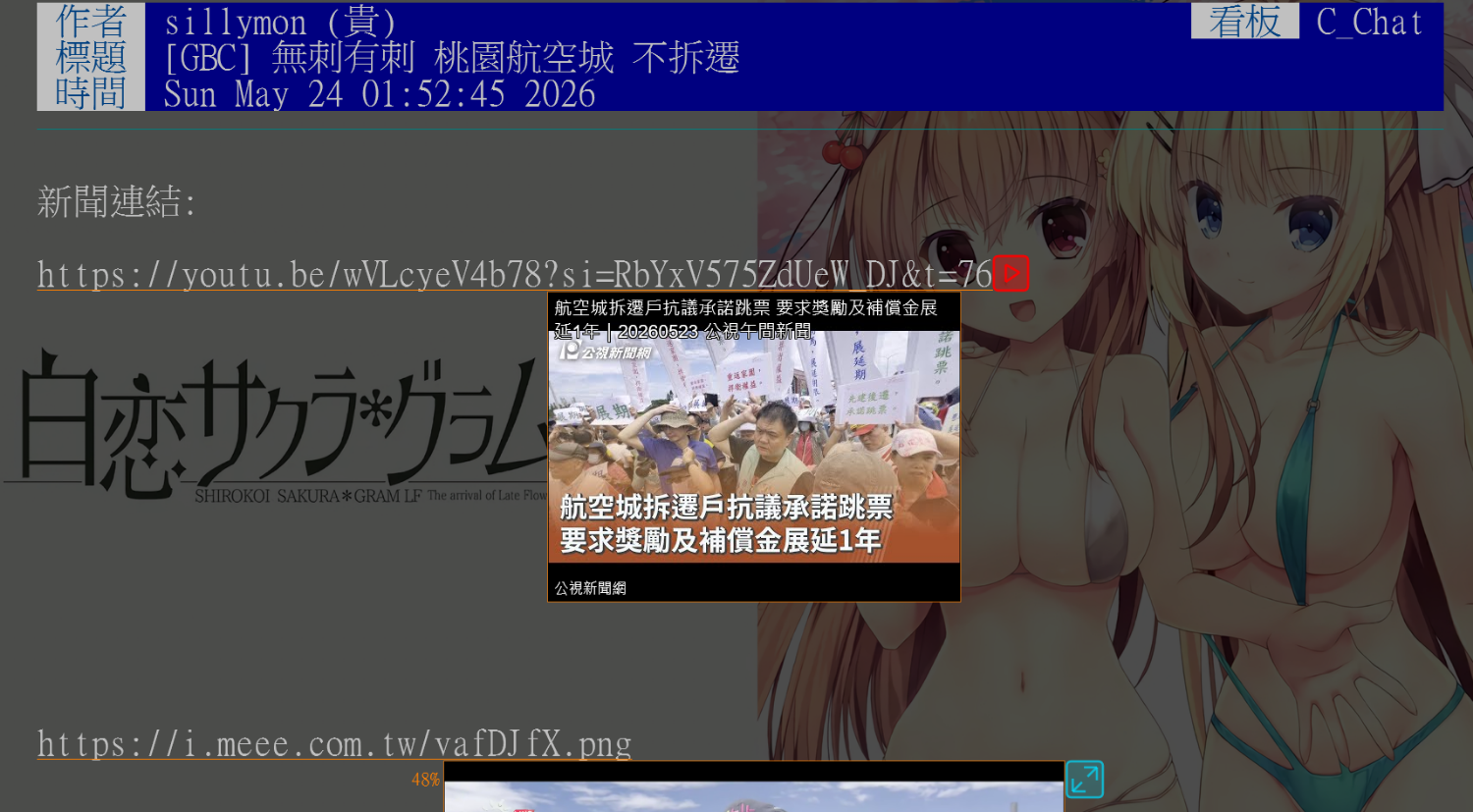 [公告] 嗶哩嗶哩資安風險水桶