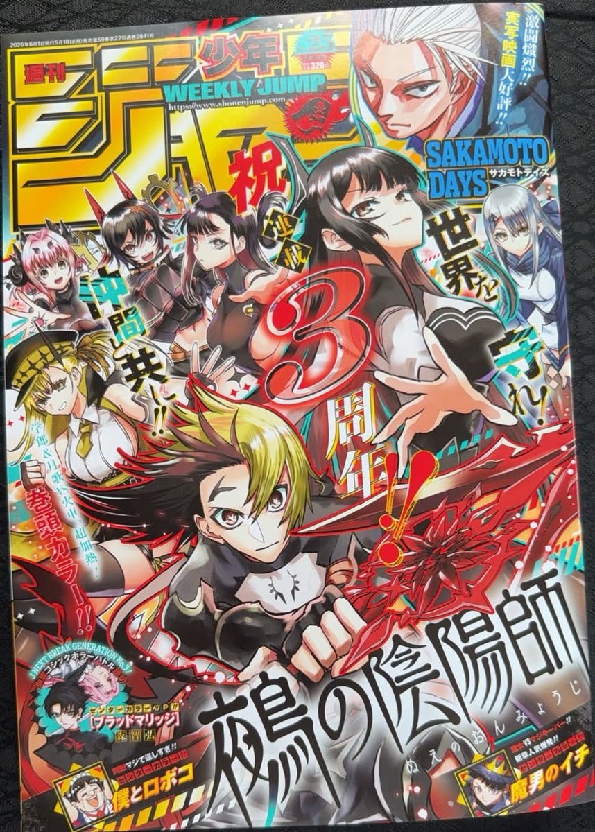 [順位] 週刊少年JUMP 2026年25號 鵺3週年/鉢臨休