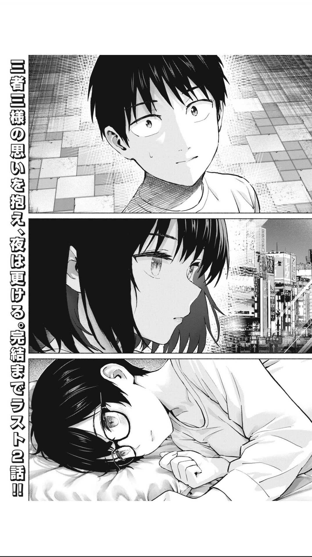 [情報] 寫真天堂 距離完結剩最後2話