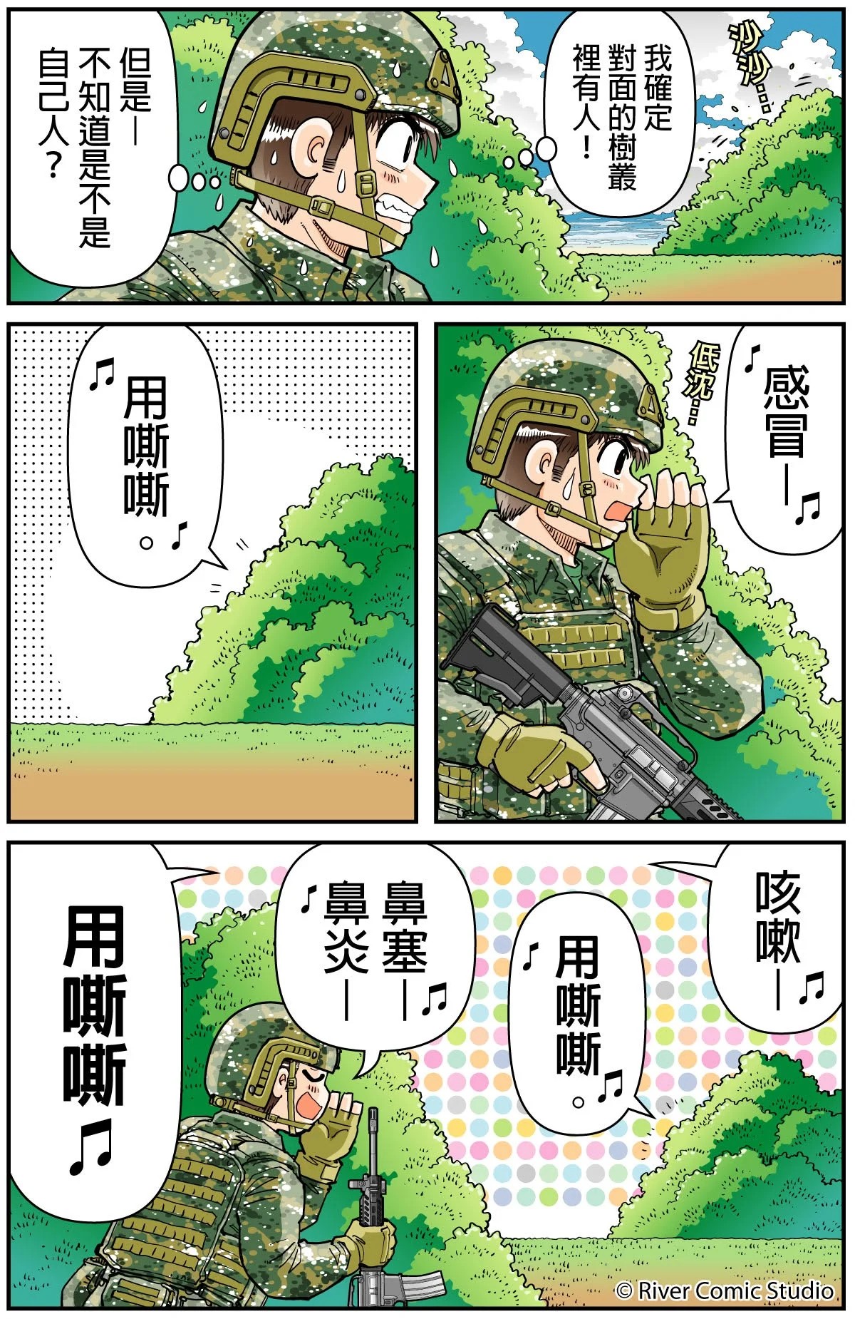 [River] 感冒? 咳嗽? 鼻塞~鼻炎~~~