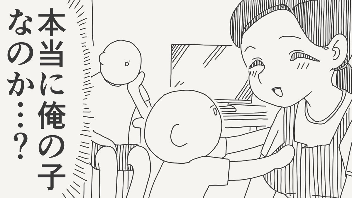 Re: [蛋頭] 這真的是我的孩子嗎...？