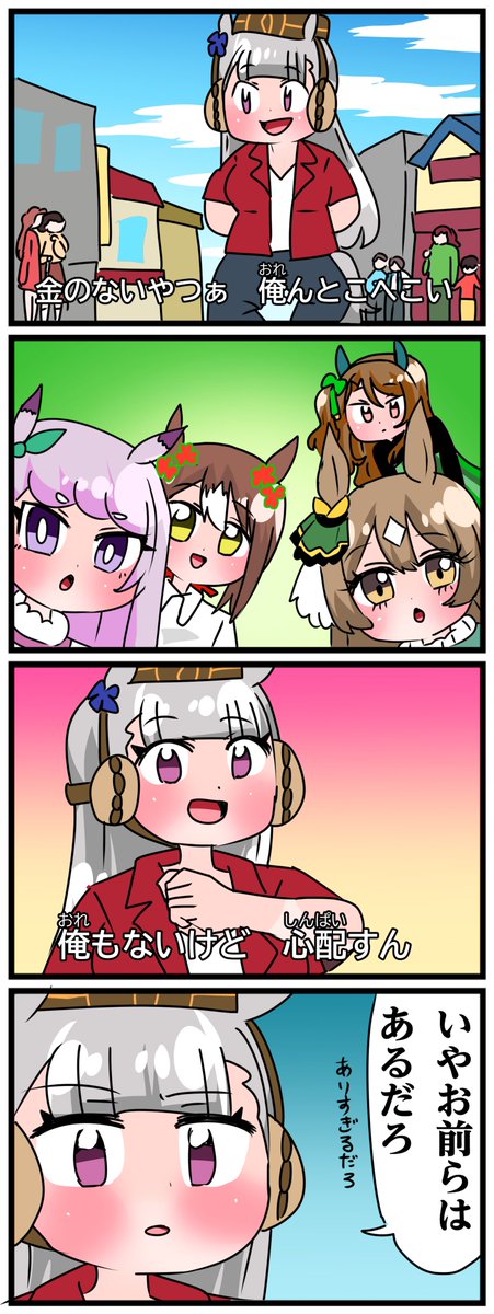 [馬娘] 黃金船:沒錢的傢伙到我這邊來吧