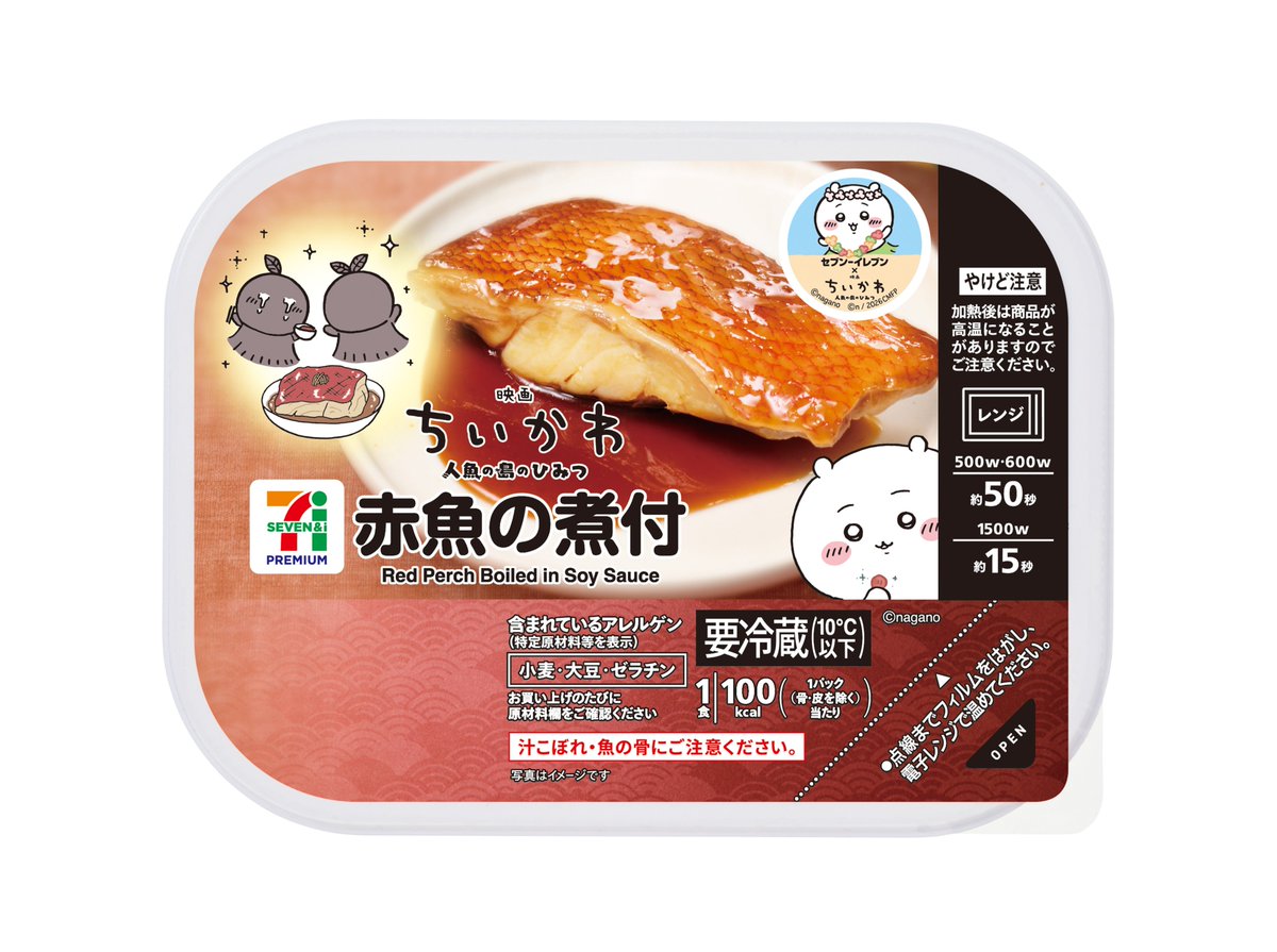 [閒聊] 吉伊卡哇與7-11聯名推出紅燒魚