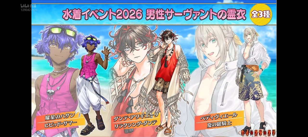[FGO] 男性泳裝從者  2026