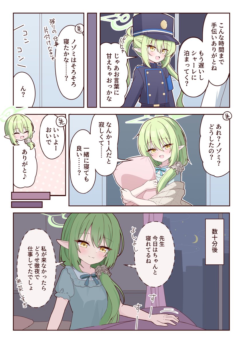 [蔚藍] 小望與老師的應對手段