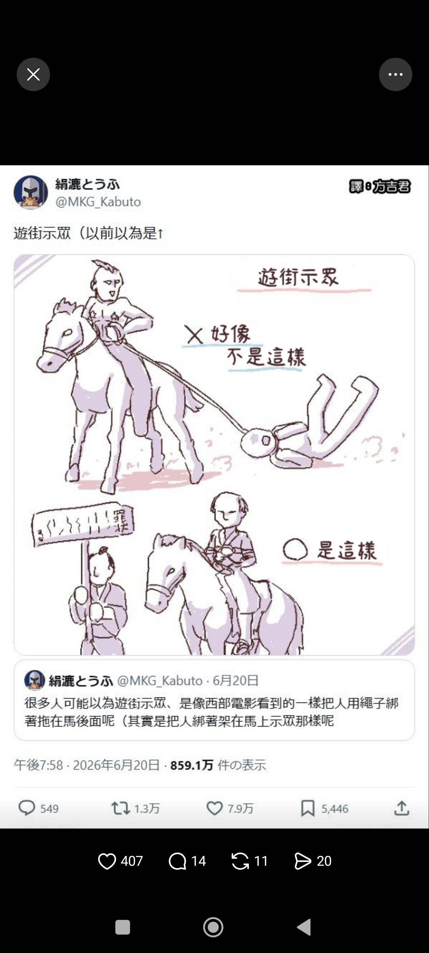 [閒聊] 原來遊街示眾不是在地上拖著喔