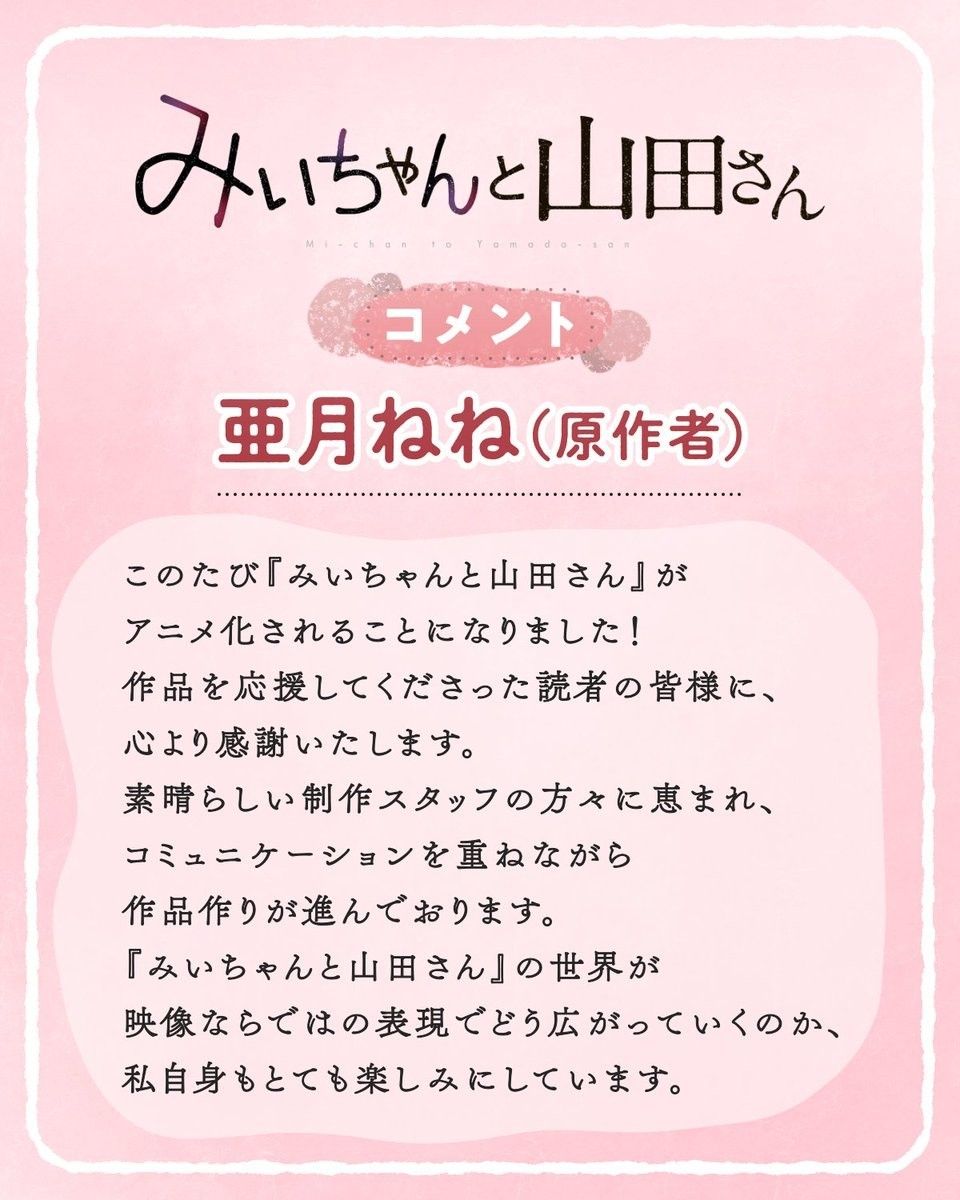 [討論] 賀！人渣炎上系作者被取消TV放送